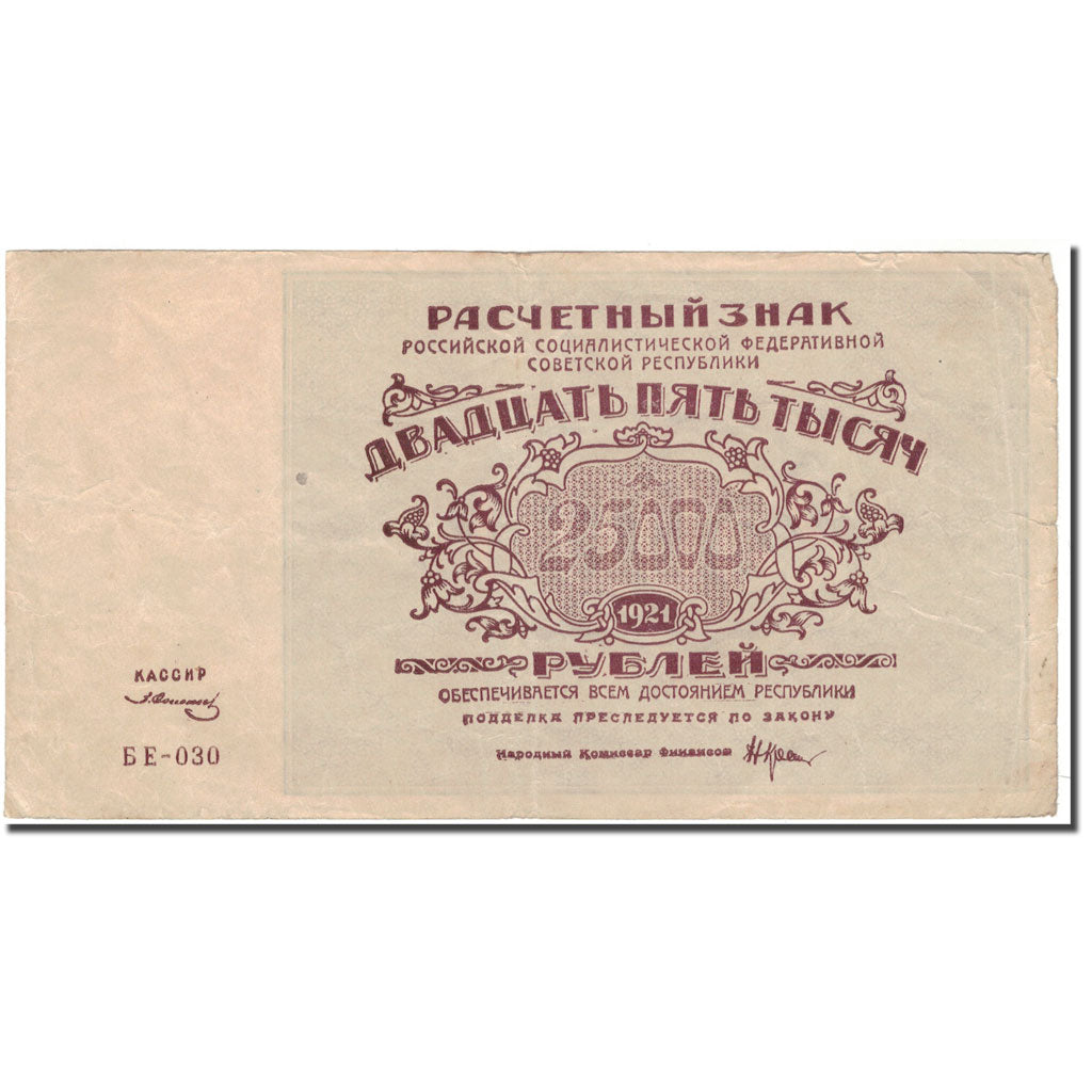 Banknote, Russia, 25,000 Rubles, 1921, KM:115a, EF(40-45)