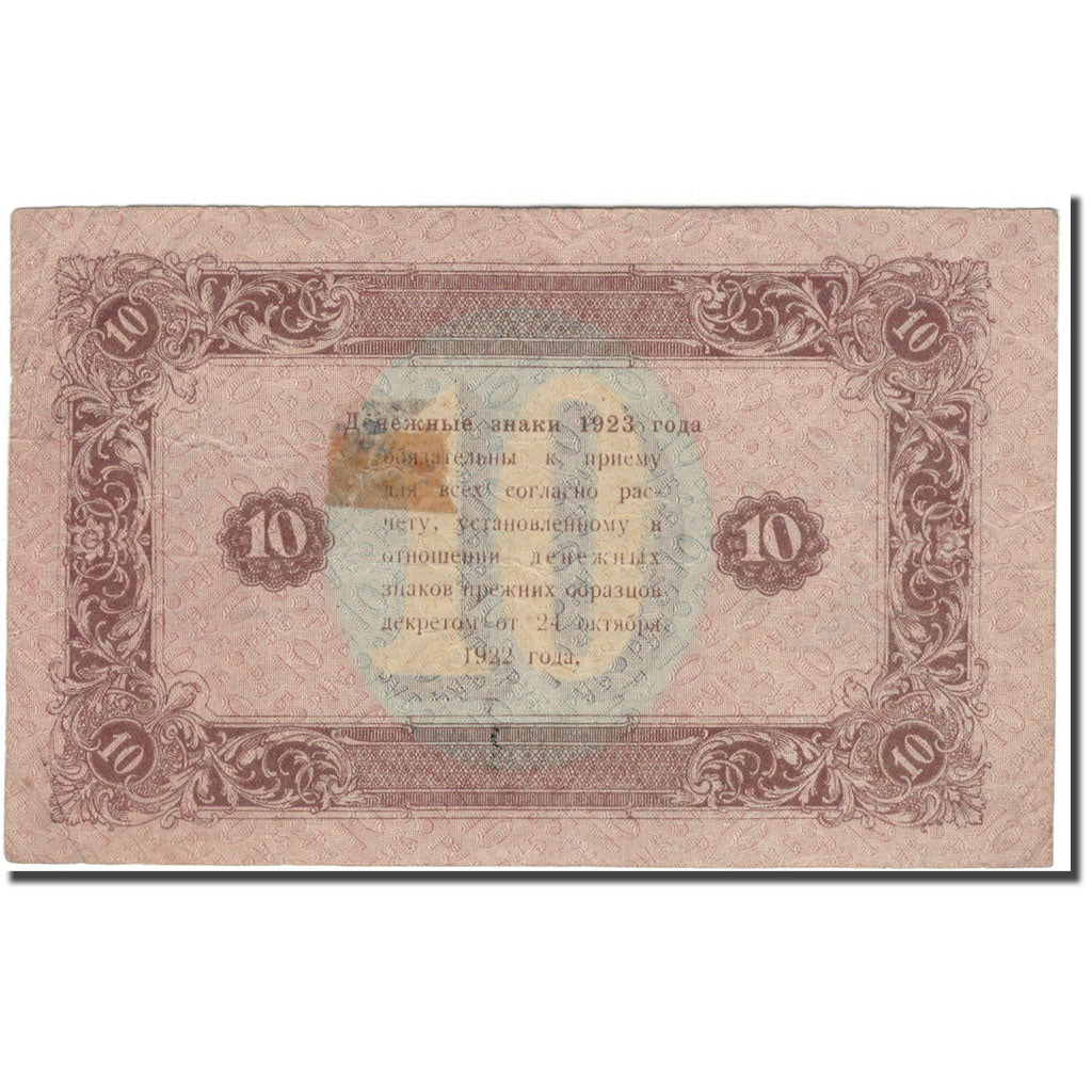 Banknote, Russia, 10 Rubles, 1923, KM:165a, EF(40-45)
