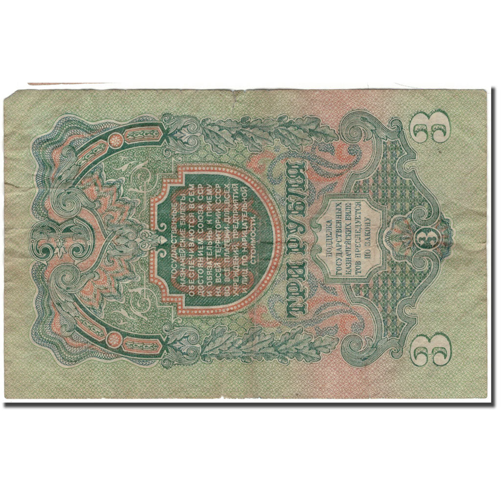 Banknote, Russia, 3 Rubles, 1947, KM:219, VF(30-35)