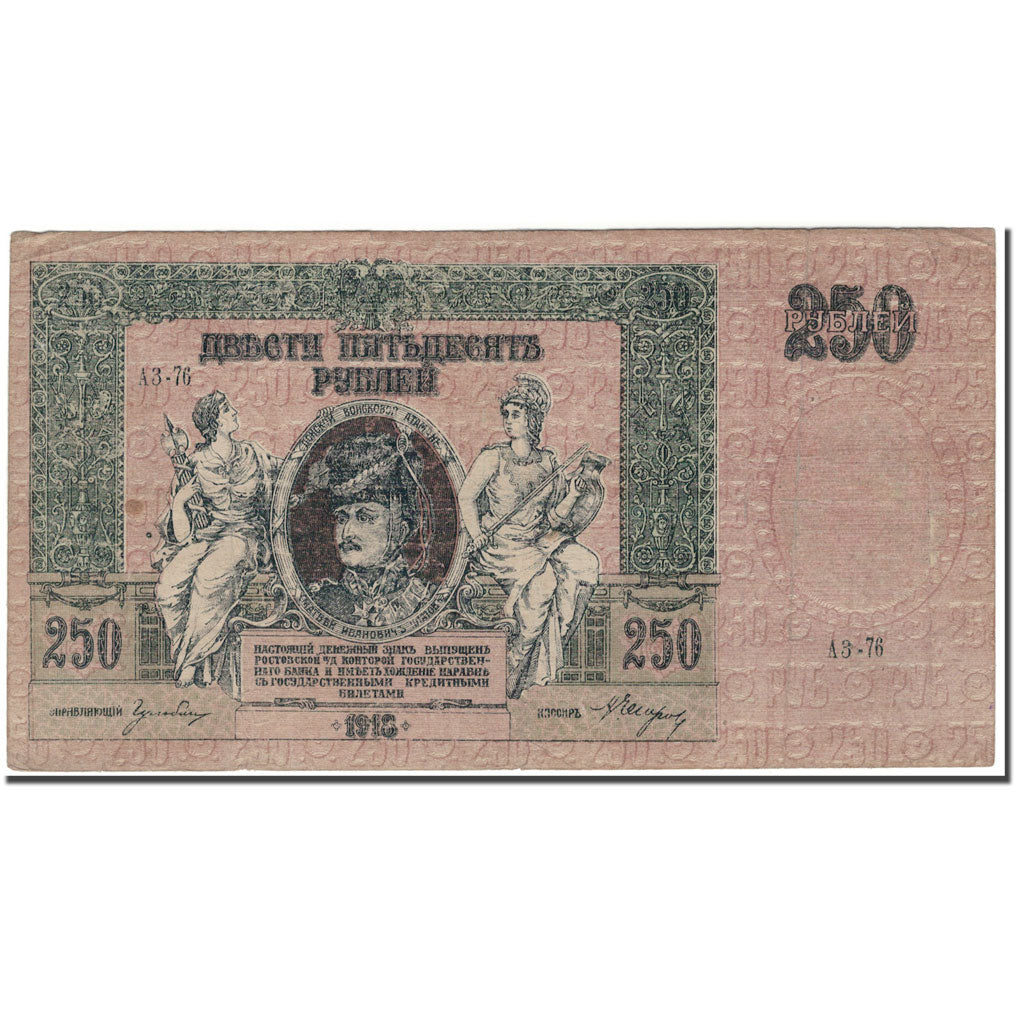 Banknote, Russia, 250 Rubles, 1918, KM:S414a, EF(40-45)