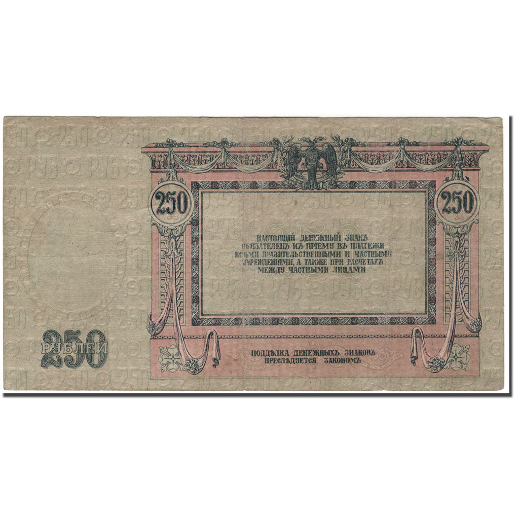Banknote, Russia, 250 Rubles, 1918, KM:S414a, EF(40-45)