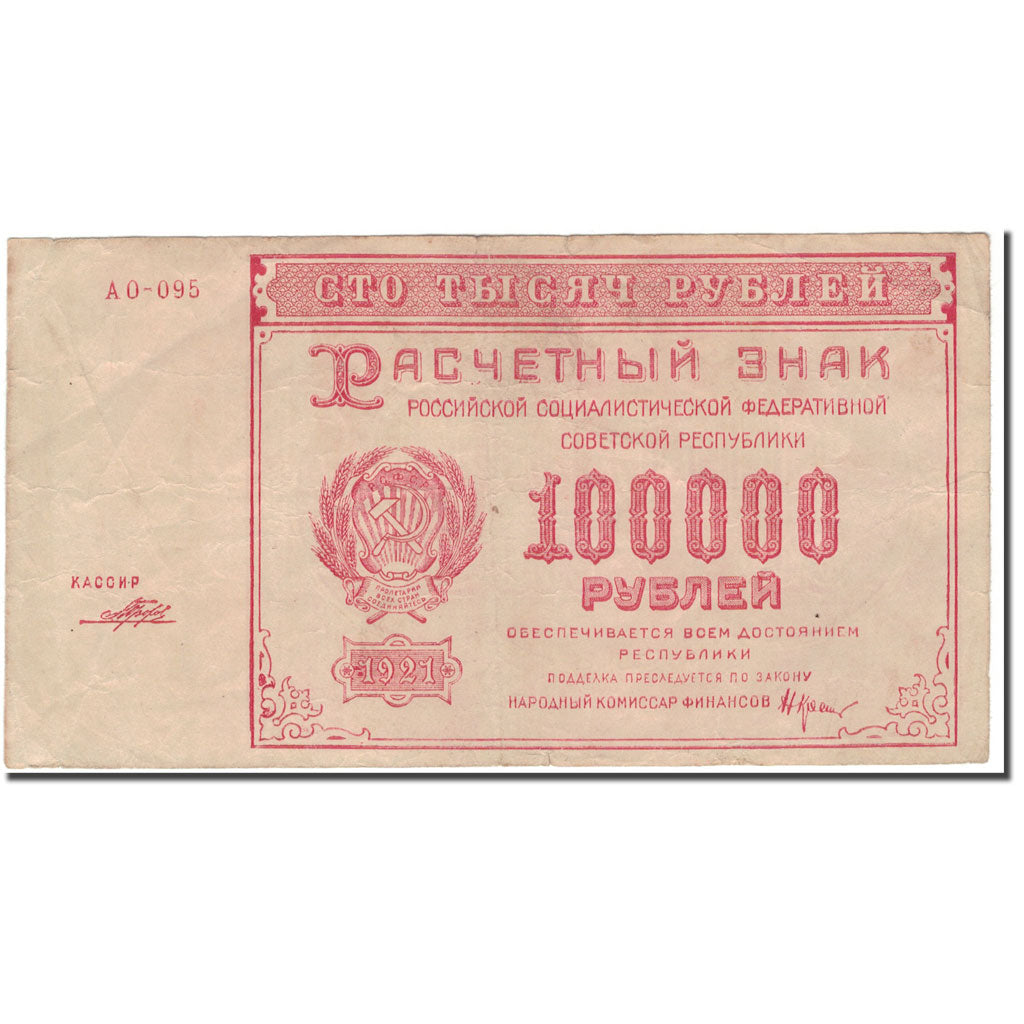 Banknote, Russia, 100,000 Rubles, 1921, KM:117a, EF(40-45)