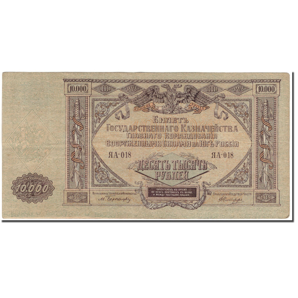 Banknote, Russia, 10,000 Rubles, 1919, KM:S425a, EF(40-45)