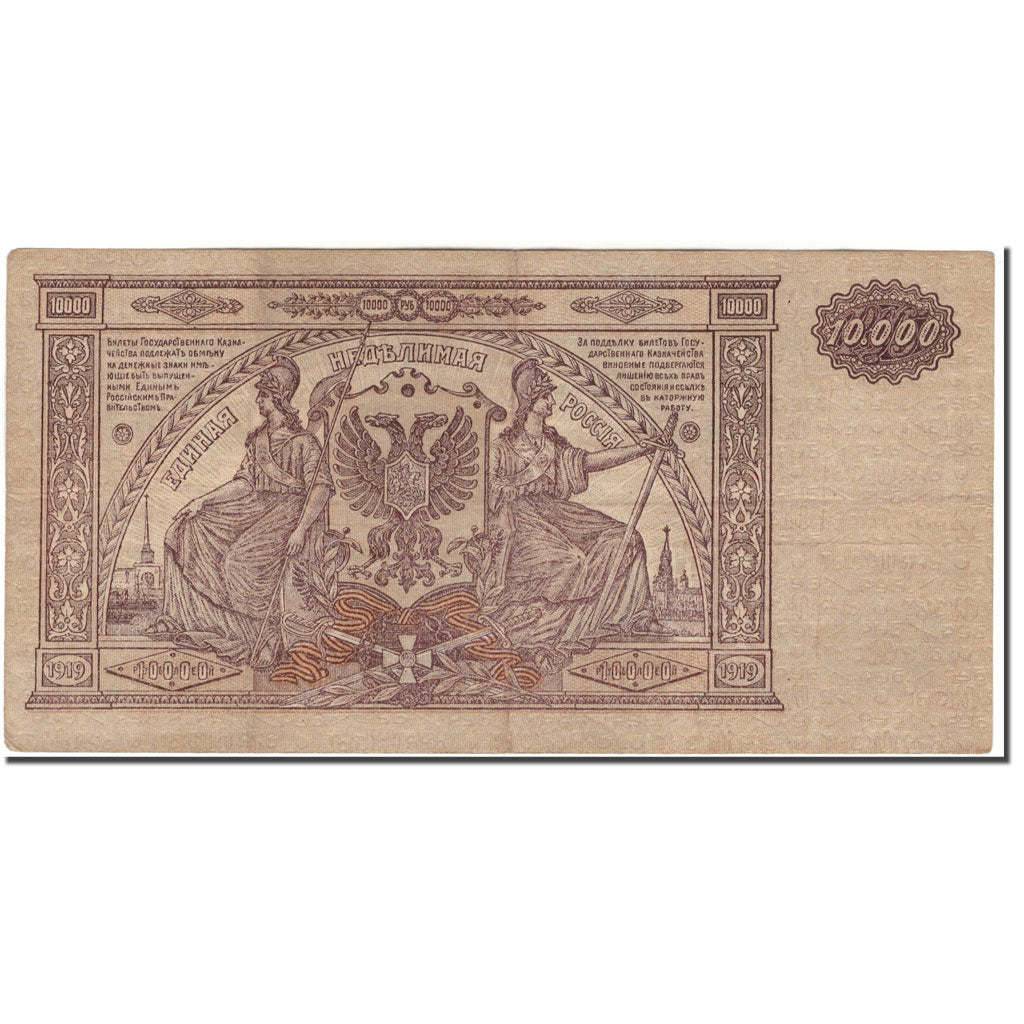 Banknote, Russia, 10,000 Rubles, 1919, KM:S425a, EF(40-45)