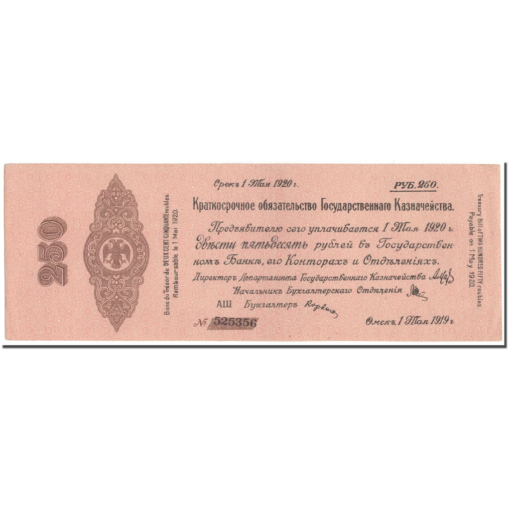 Banknote, Russia, 250 Rubles, 1919, KM:S857, UNC(60-62)
