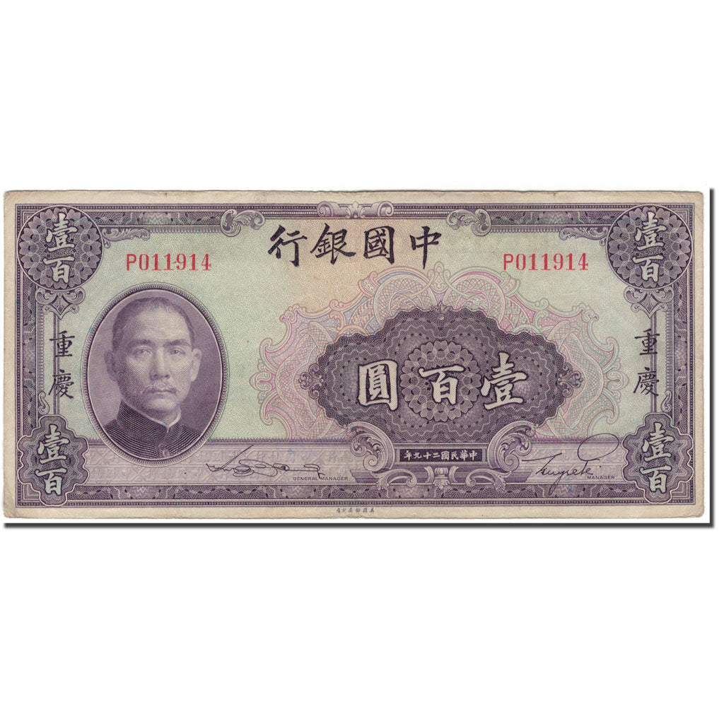 Banknote, China, 100 Yüan, 1940, KM:88b, VF(30-35)