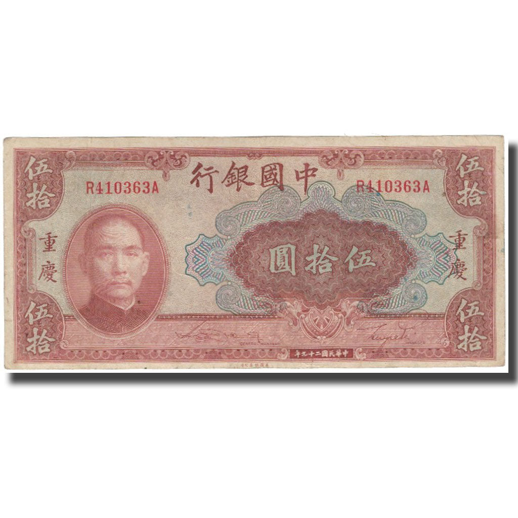 Banknote, China, 50 Yuan, 1940, KM:87c, EF(40-45)