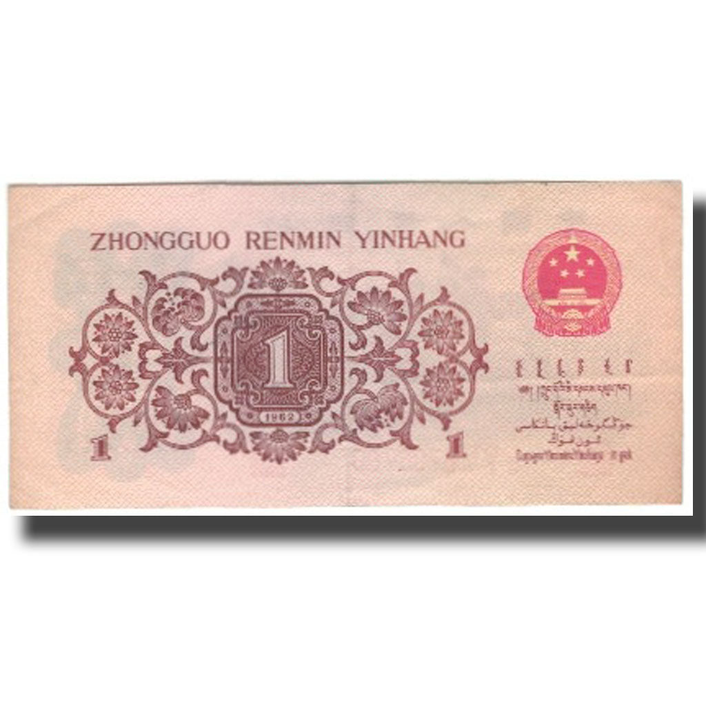 Geldschein, China, 1 Jiao, KM:877a, VZ