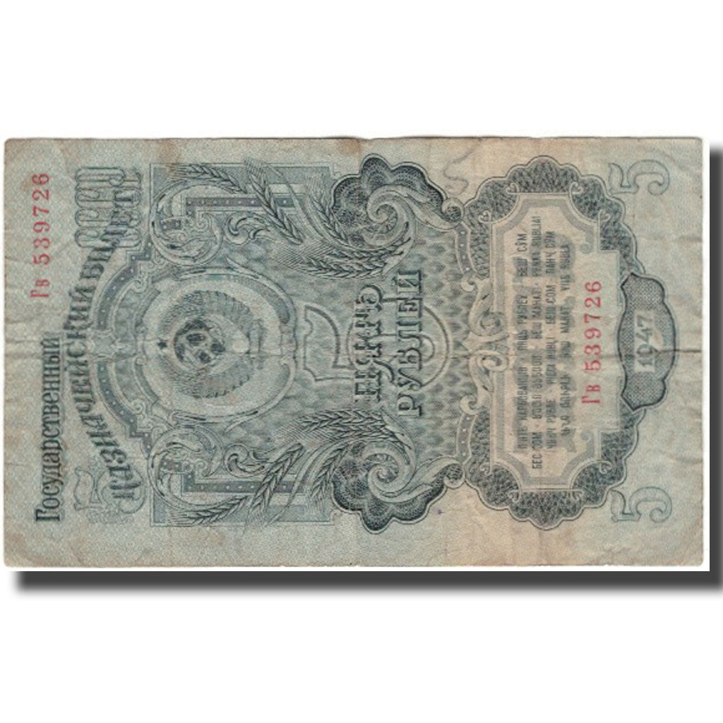 Banconote, Russia, 5 Rubles, KM:221, MB