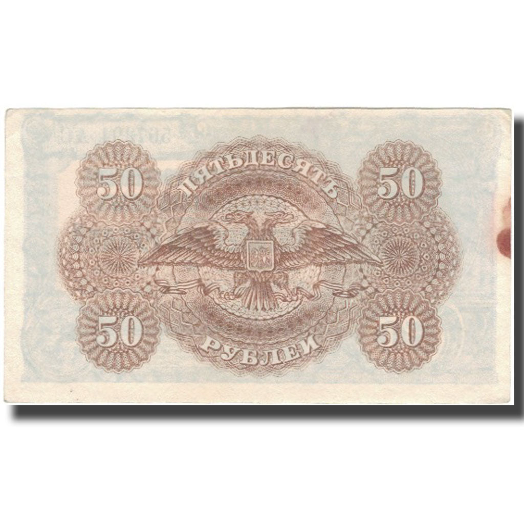 Banknote, Russia, 50 Rubles, KM:S438, AU(55-58)