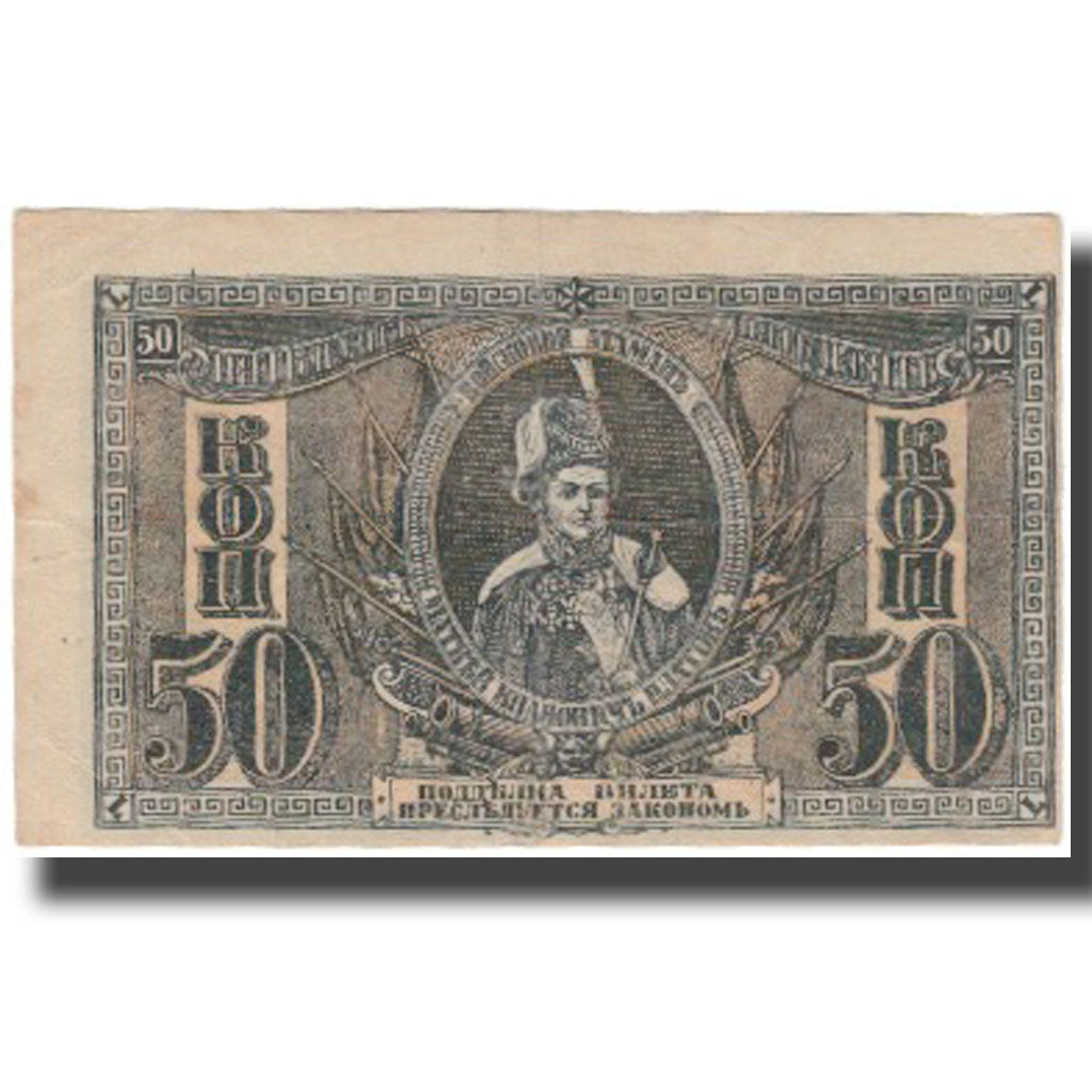 Banconote, Russia, 50 Kopeks, KM:S407, SPL-