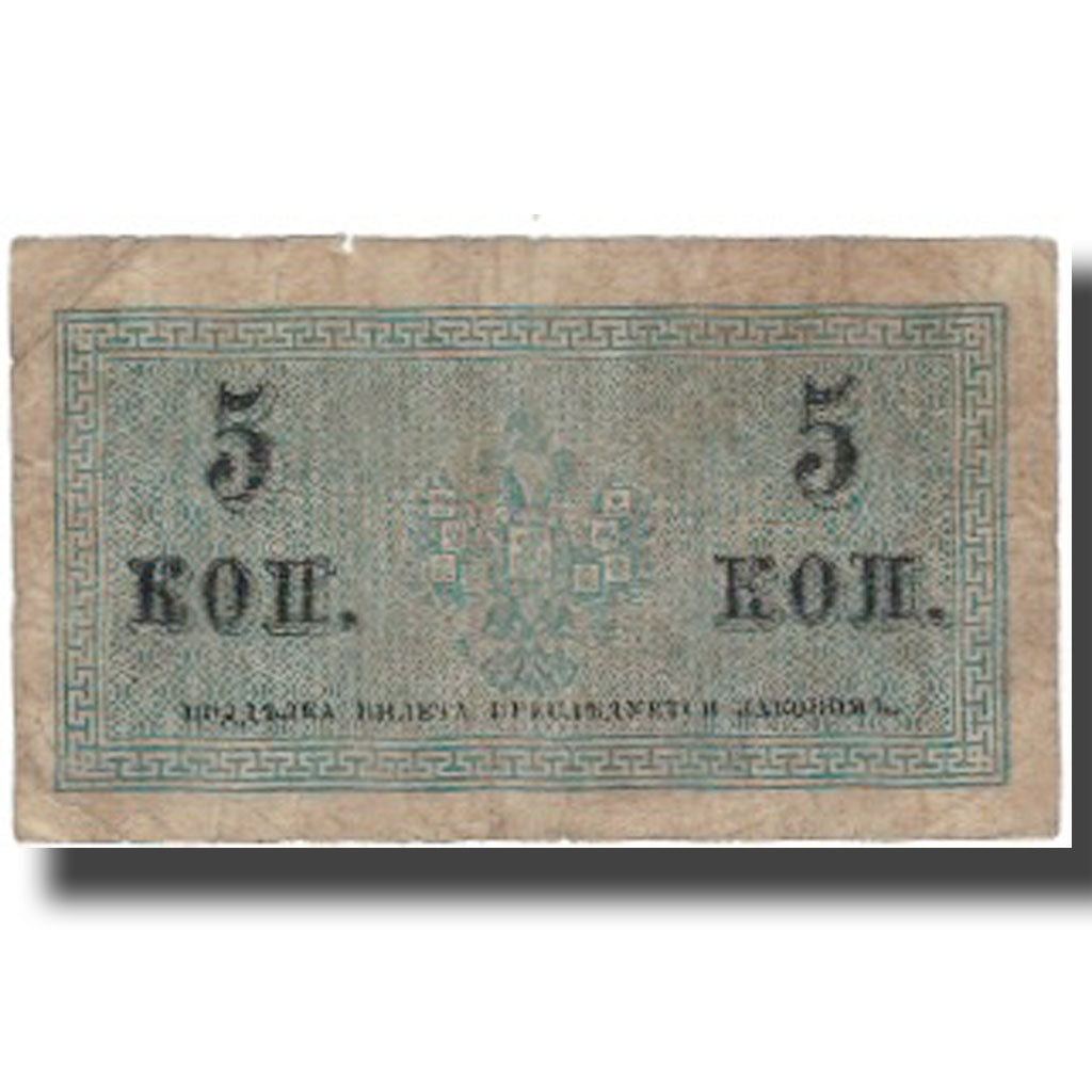 Banknote, Russia, 5 Kopeks, KM:27A, VF(20-25)