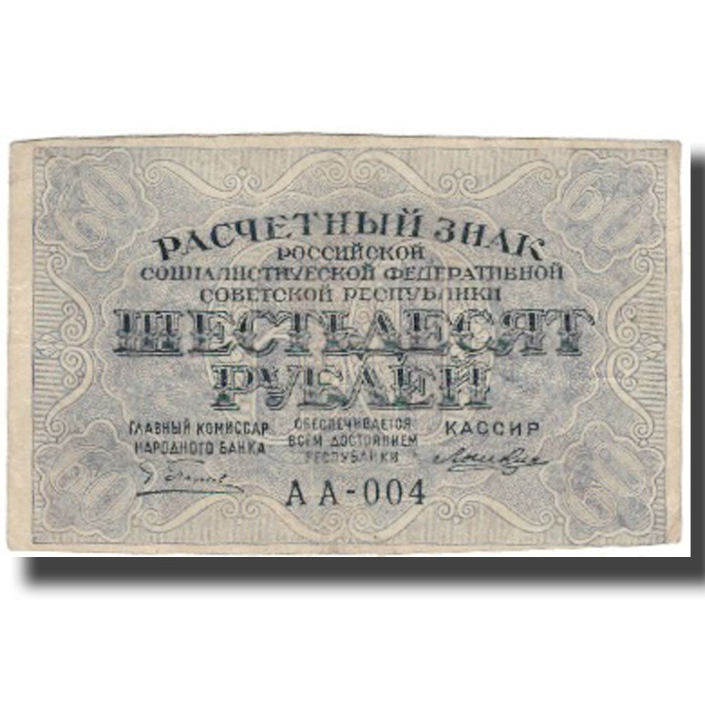 Biljet, Rusland, 60 Rubles, KM:100, TTB
