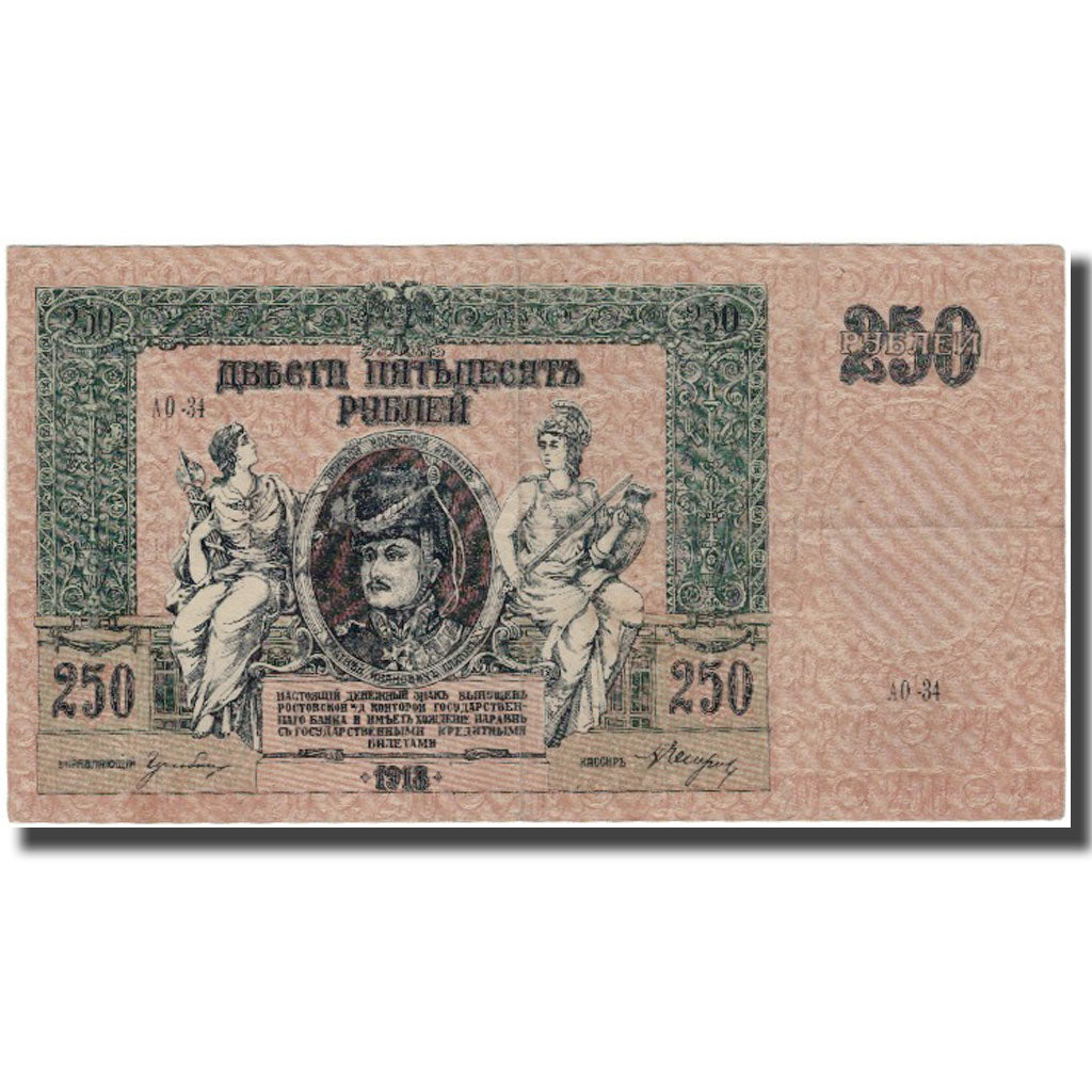 Banknote, Russia, 250 Rubles, 1918, KM:S414c, AU(50-53)