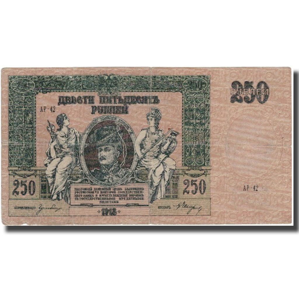 Banknote, Russia, 250 Rubles, 1918, KM:S414c, EF(40-45)