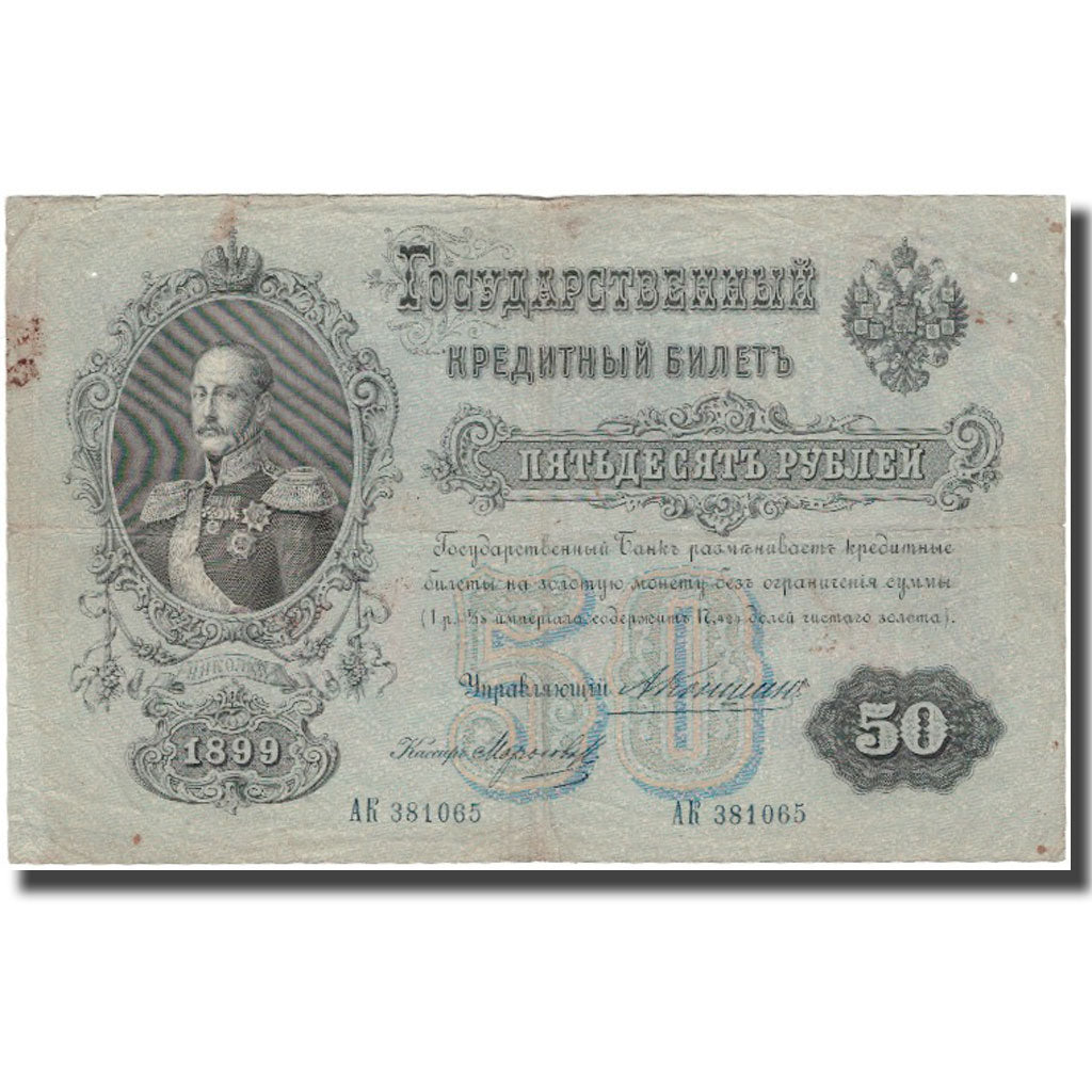Banknote, Russia, 50 Rubles, 1899, KM:8c, EF(40-45)
