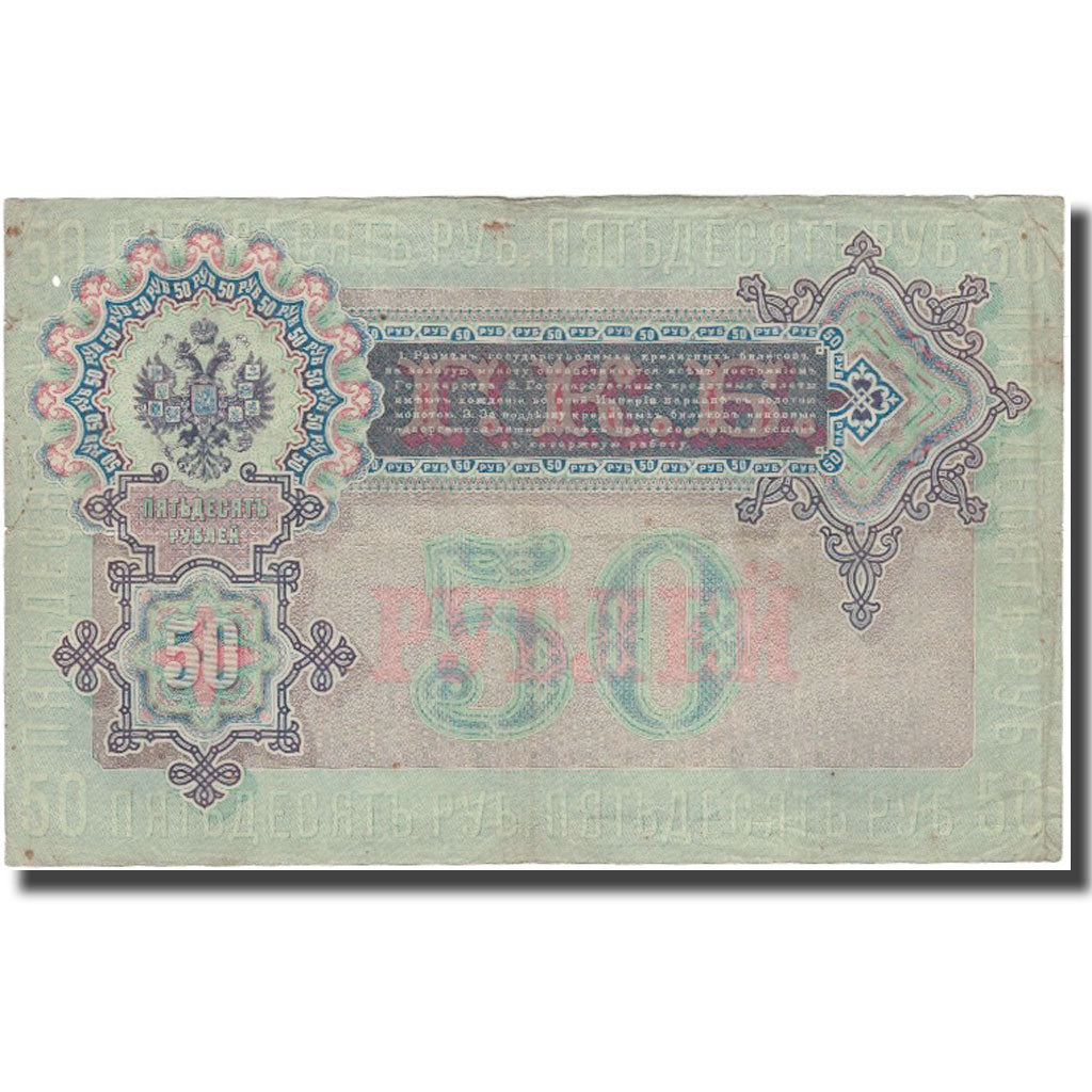 Banknote, Russia, 50 Rubles, 1899, KM:8c, EF(40-45)