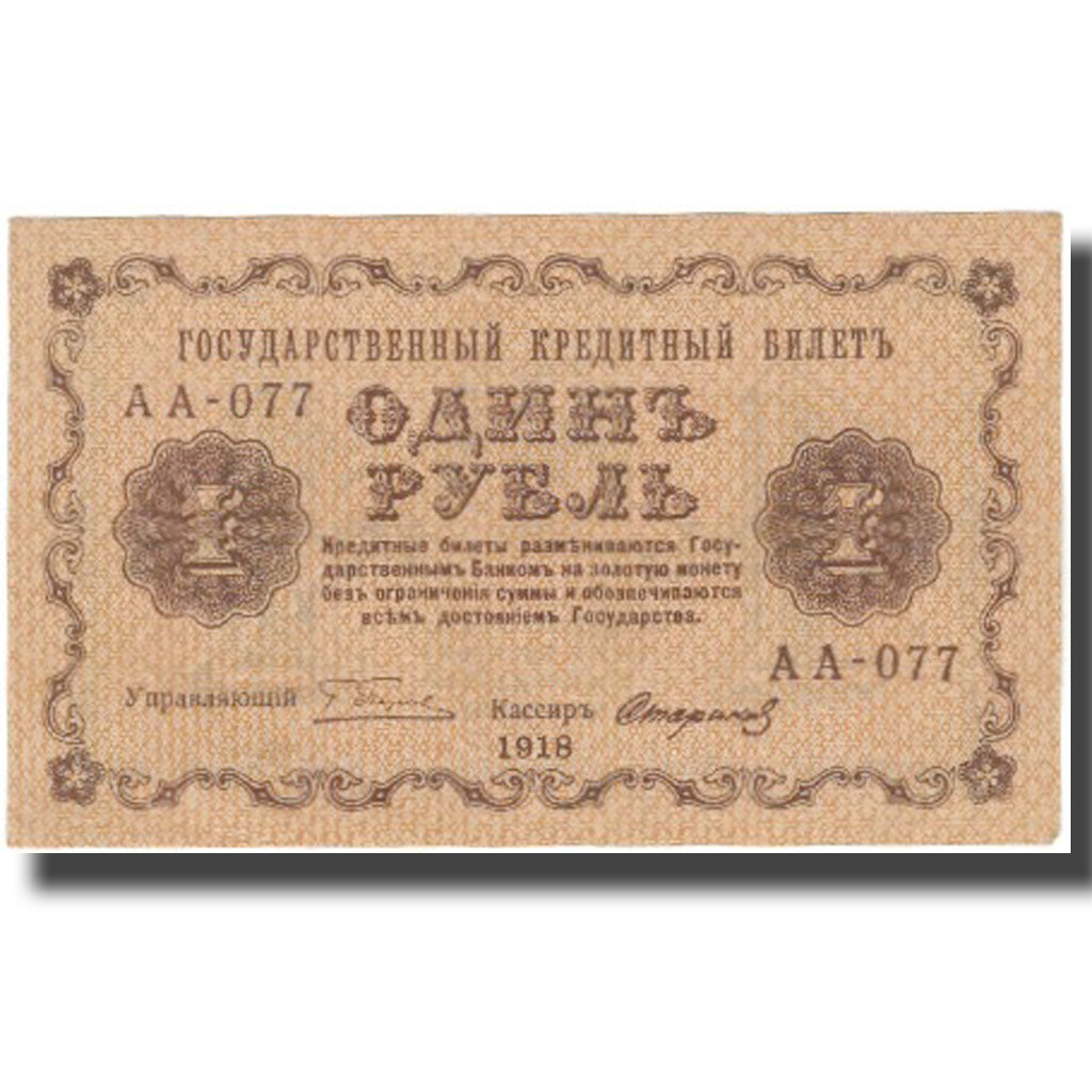 Banconote, Russia, 1 Ruble, 1918, KM:86a, SPL