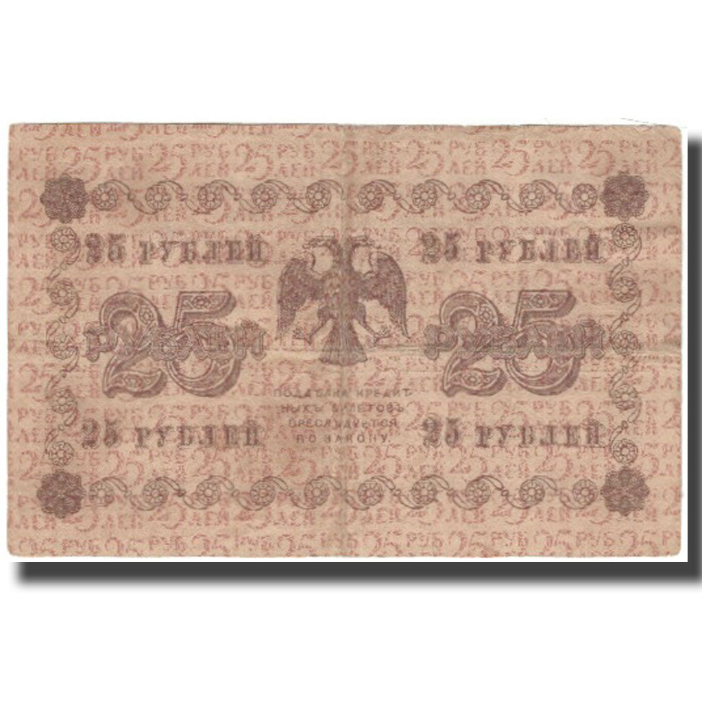 Banknote, Russia, 25 Rubles, 1918, KM:90, VF(30-35)