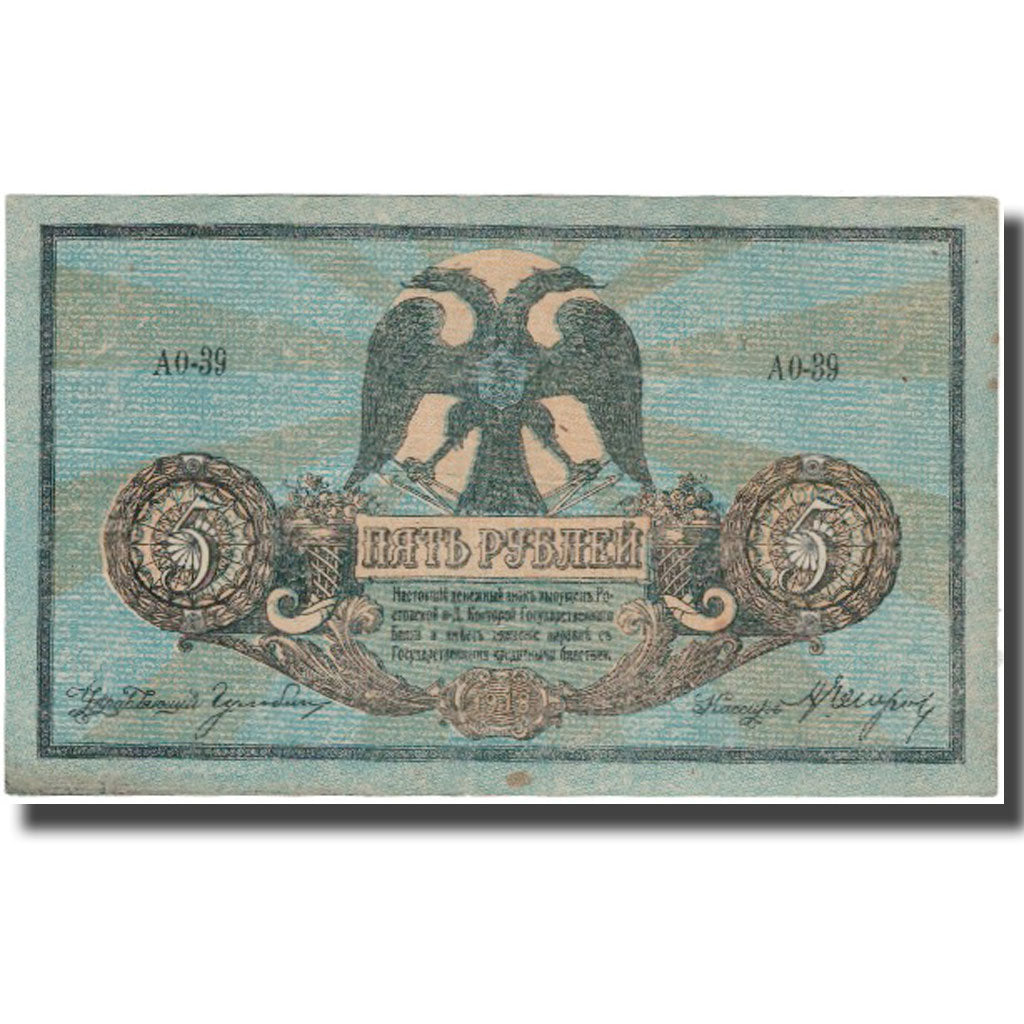 Banknote, Russia, 5 Rubles, KM:S410b, EF(40-45)