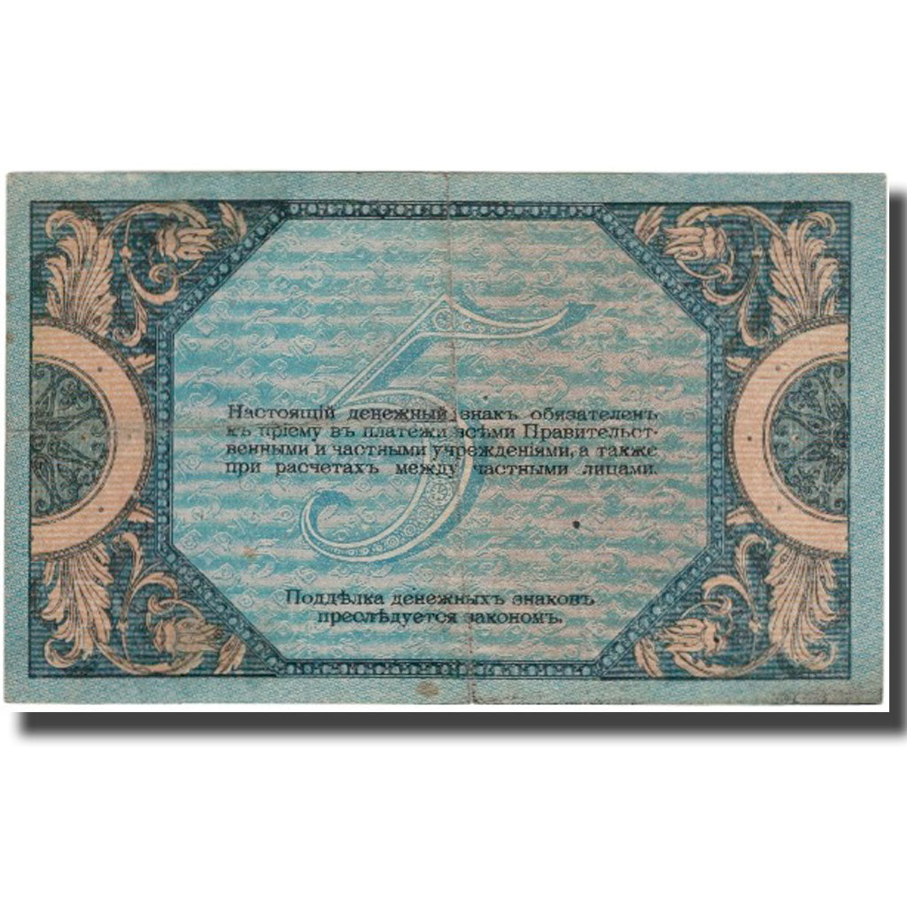 Banknote, Russia, 5 Rubles, KM:S410b, EF(40-45)