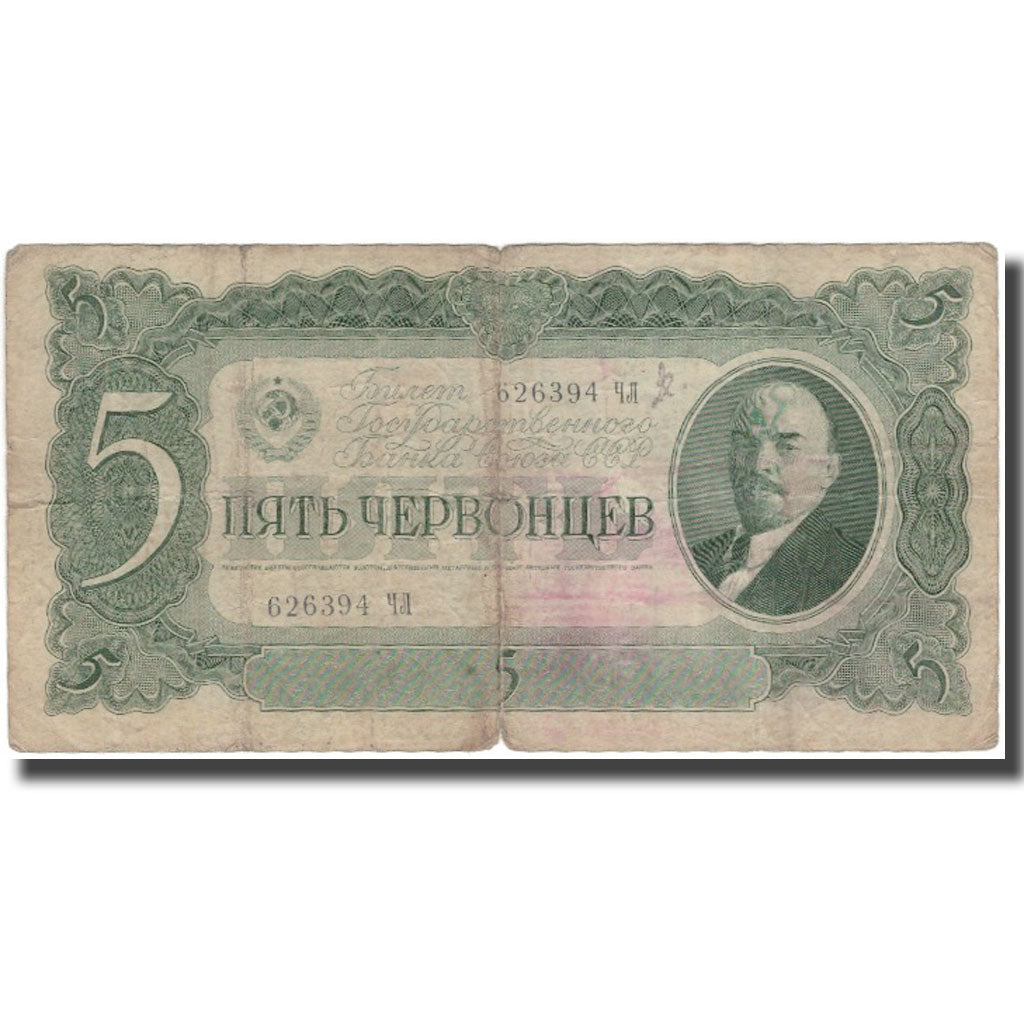 Banknote, Russia, 5 Chervontsev, 1937, KM:204a, F(12-15)