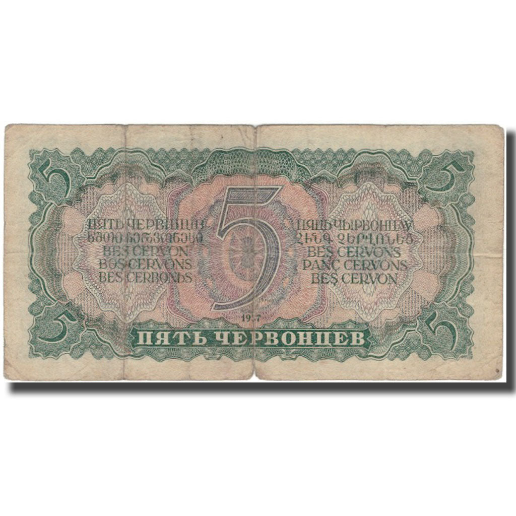 Banknote, Russia, 5 Chervontsev, 1937, KM:204a, F(12-15)