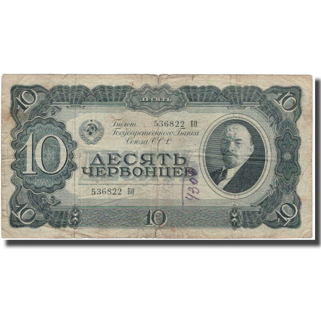Banknote, Russia, 10 Chervontsev, 1937, KM:205a, VG(8-10)