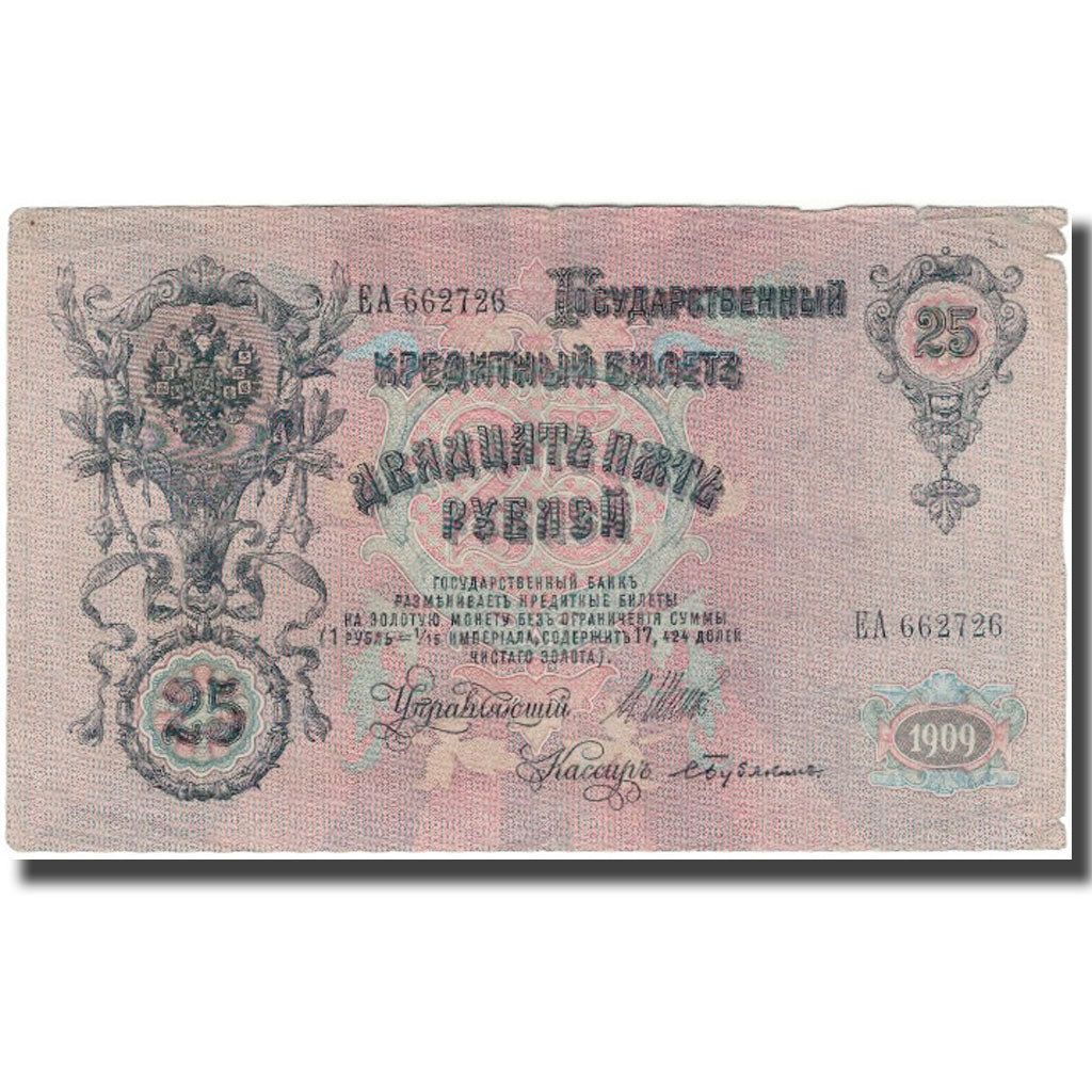 Banknote, Russia, 25 Rubles, 1909, KM:12b, EF(40-45)