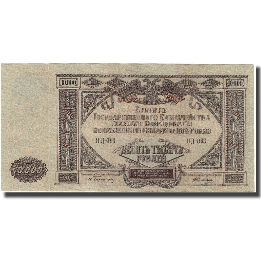 Banknote, Russia, 10,000 Rubles, 1919, KM:S425a, AU(55-58)