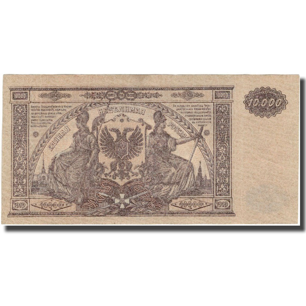 Banknote, Russia, 10,000 Rubles, 1919, KM:S425a, AU(55-58)