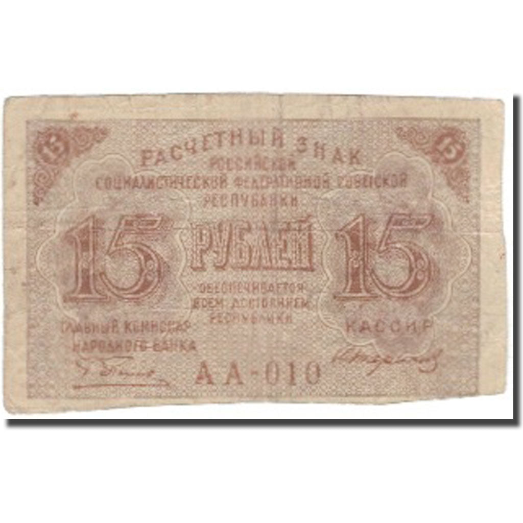 Banknote, Russia, 15 Rubles, KM:98, VF(30-35)