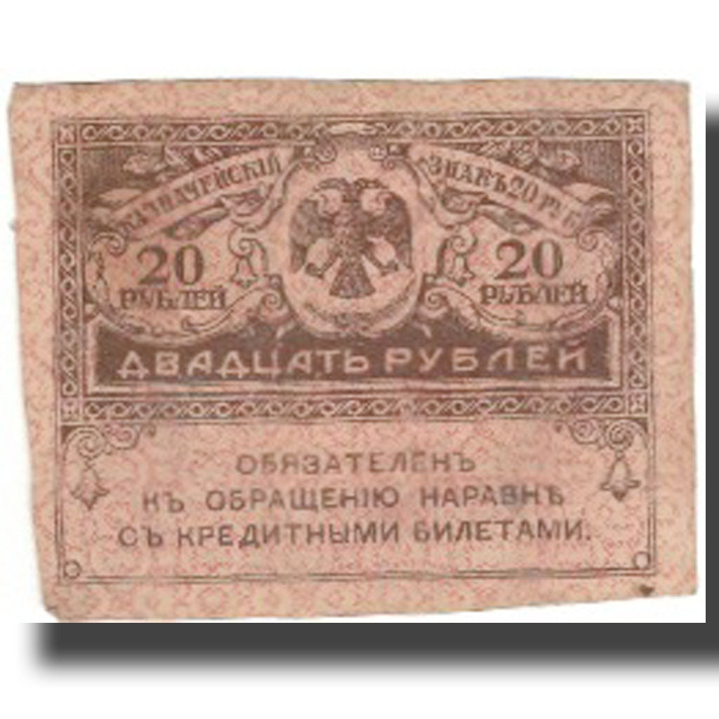 Banknote, Russia, 20 Rubles, KM:38, AU(55-58)