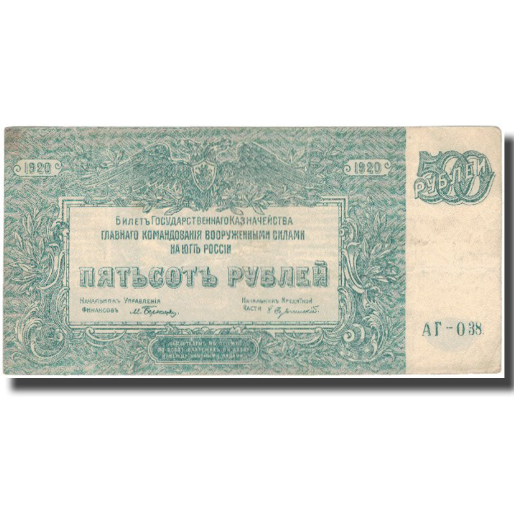 Banknote, Russia, 500 Rubles, 1920, KM:S434, EF(40-45)