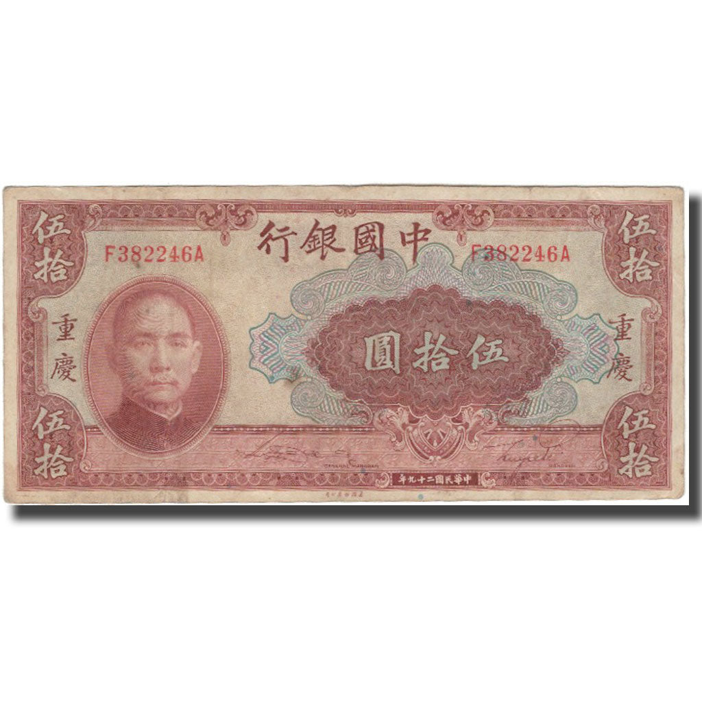 Banknote, China, 50 Yuan, 1940, KM:87c, VF(30-35)