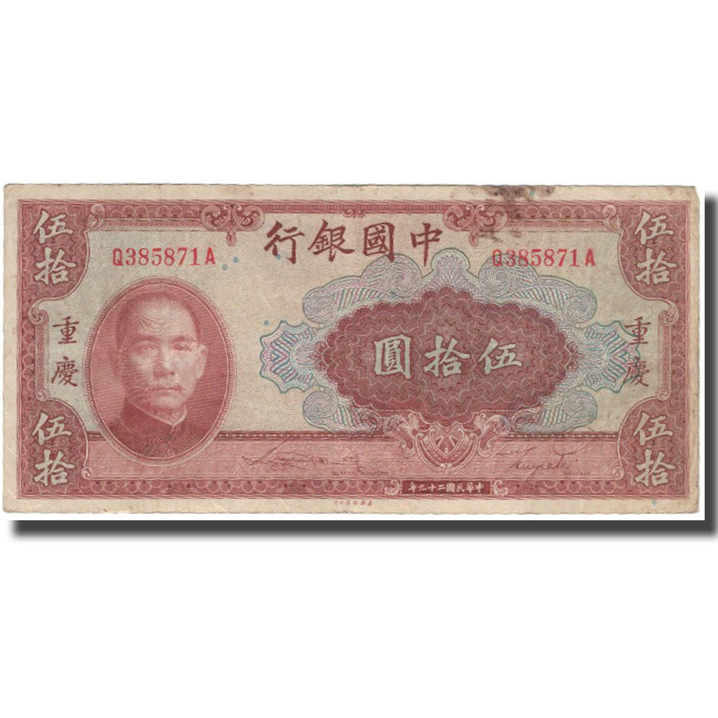 Banknote, China, 50 Yuan, 1940, KM:87c, VF(30-35)