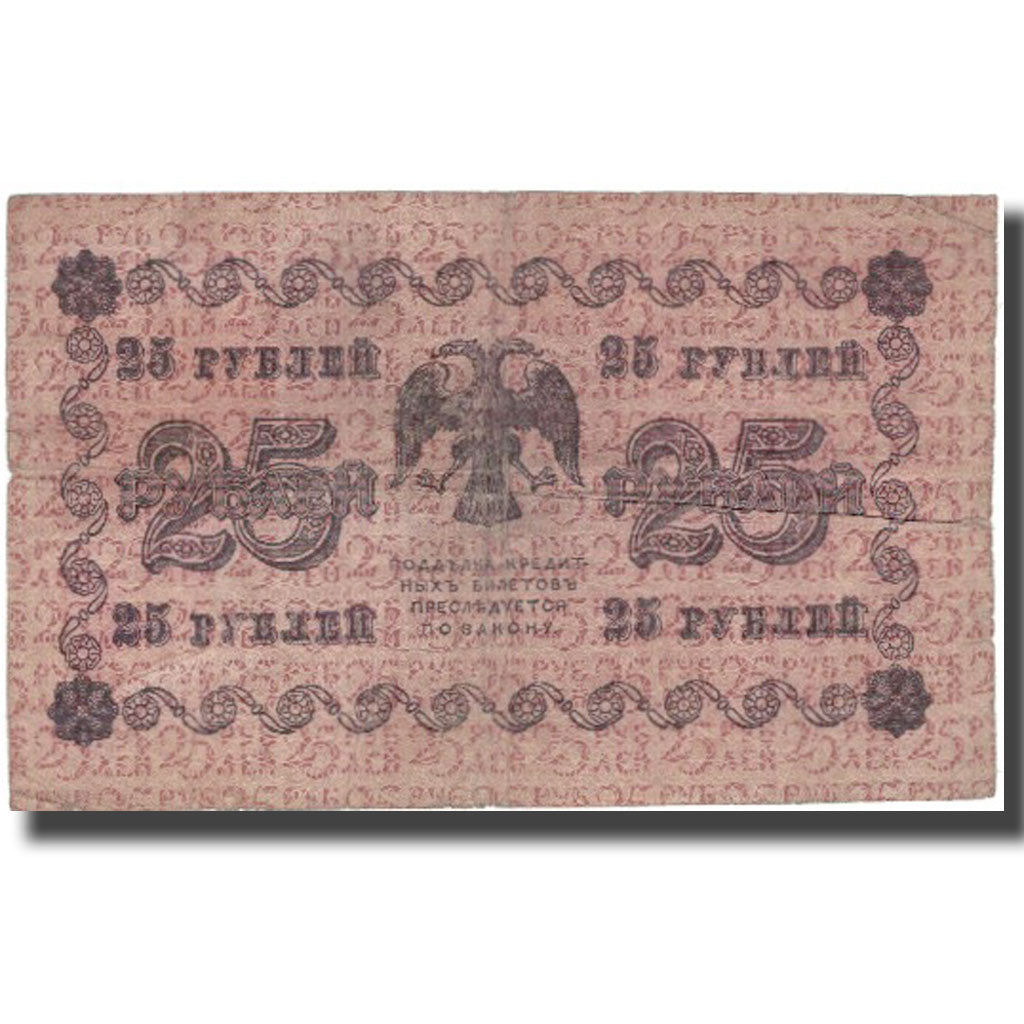 Banknote, Russia, 25 Rubles, 1918, KM:90, VF(20-25)