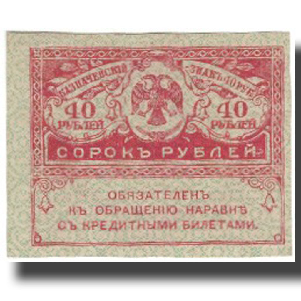 Banconote, Russia, 40 Rubles, KM:39, BB