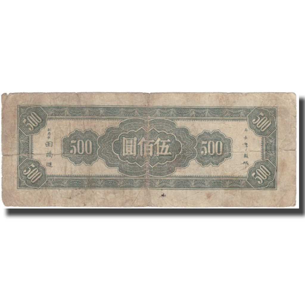 Biljet, China, 500 Yüan, KM:282, TB