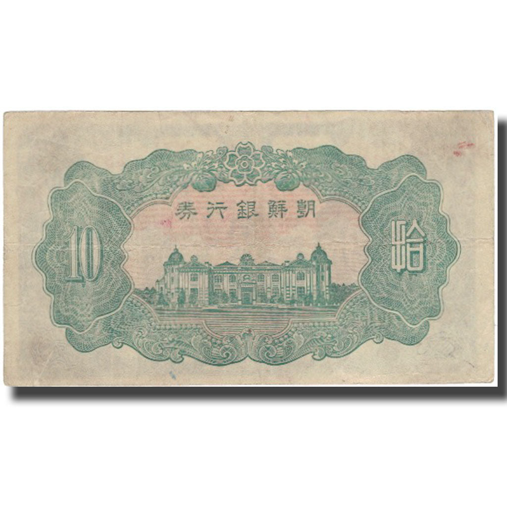 Banconote, Corea, 10 Yen, KM:36a, BB