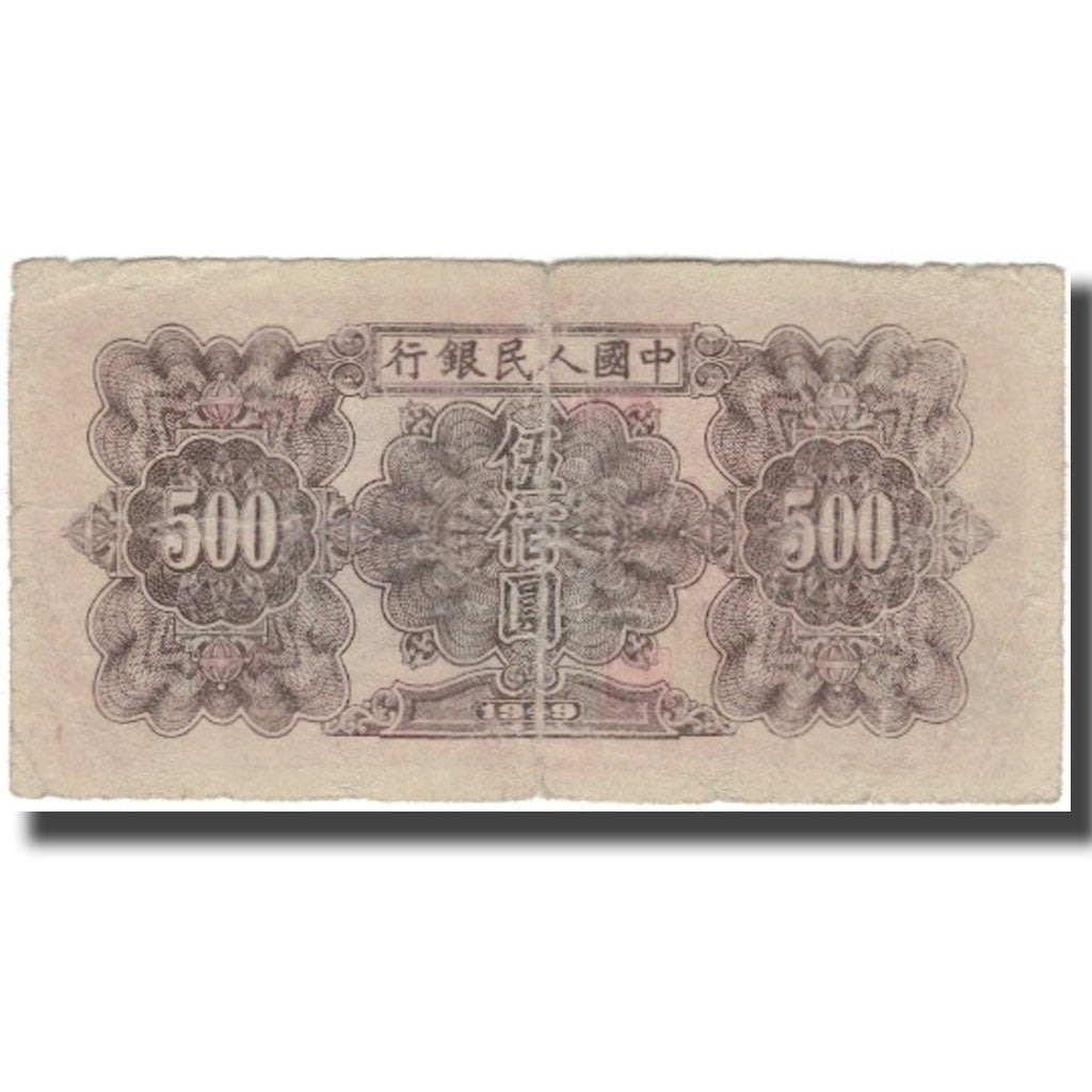 Banknote, China, 500 Yüan, KM:843, F(12-15)