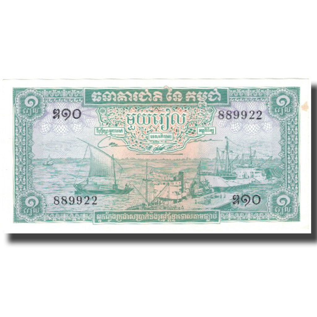 Banknote, Cambodia, 1 Riel, KM:4c, UNC(63)