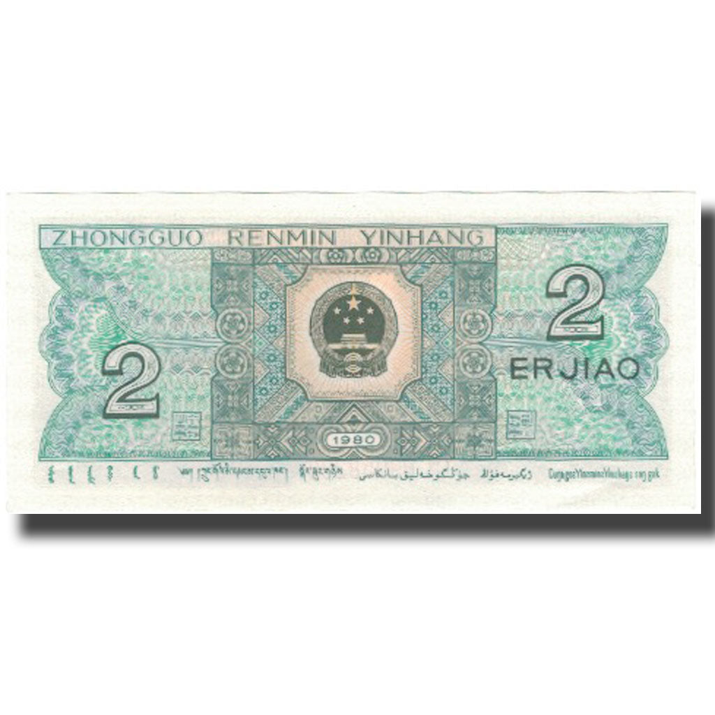 Biljet, China, 2 Jiao, KM:882a, NIEUW