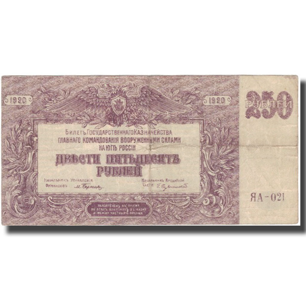 Billete, 250 Rubles, 1920, Rusia, KM:S433b, MBC
