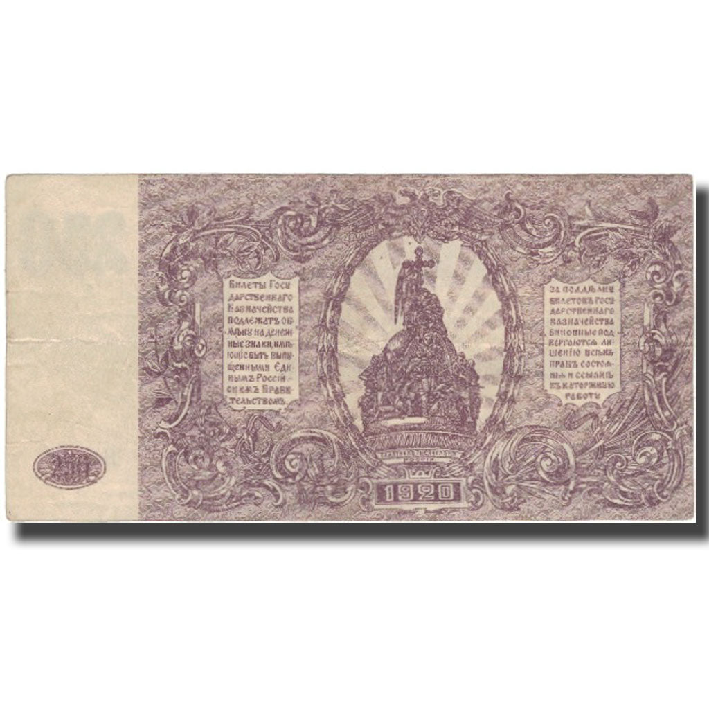 Billete, 250 Rubles, 1920, Rusia, KM:S433b, MBC