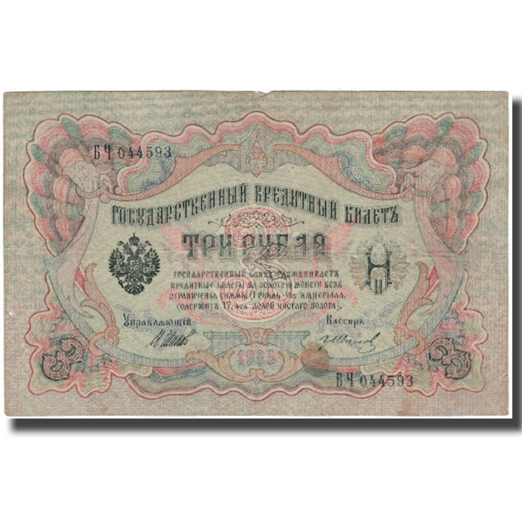 Billete, 3 Rubles, Rusia, KM:9c, MBC
