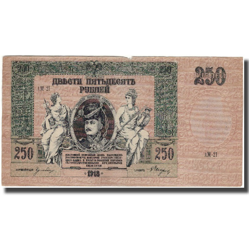 Banknote, Russia, 250 Rubles, 1918, KM:S414a, VF(30-35)