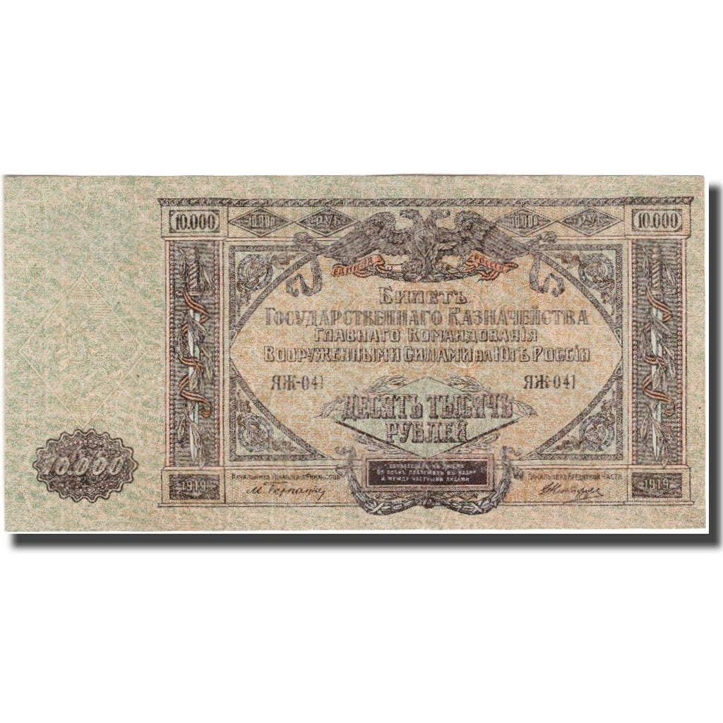 Banknote, Russia, 10,000 Rubles, 1919, KM:S425a, UNC(63)