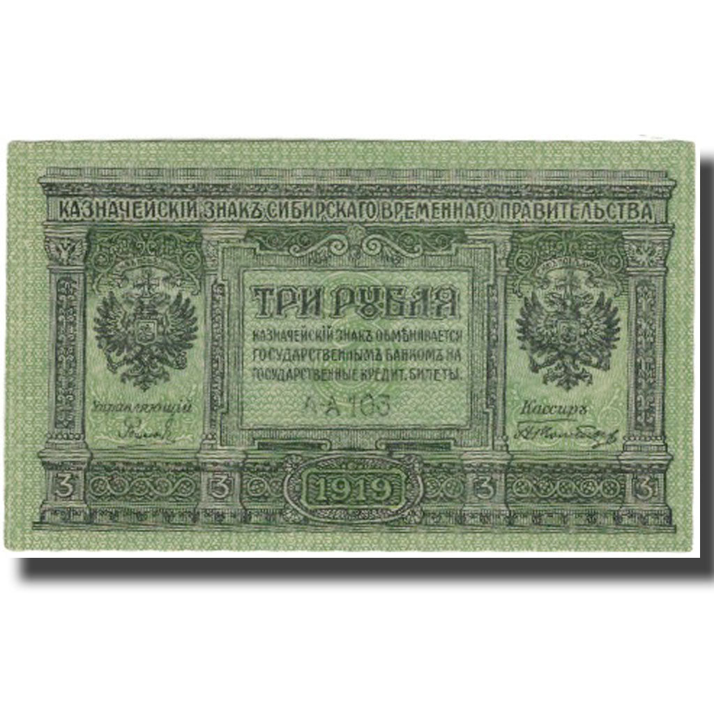 Banknote, Russia, 3 Rubles, 1919, KM:S827, AU(55-58)