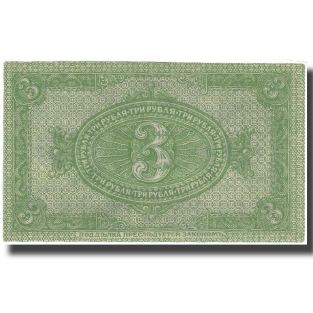 Banknote, Russia, 3 Rubles, 1919, KM:S827, AU(55-58)